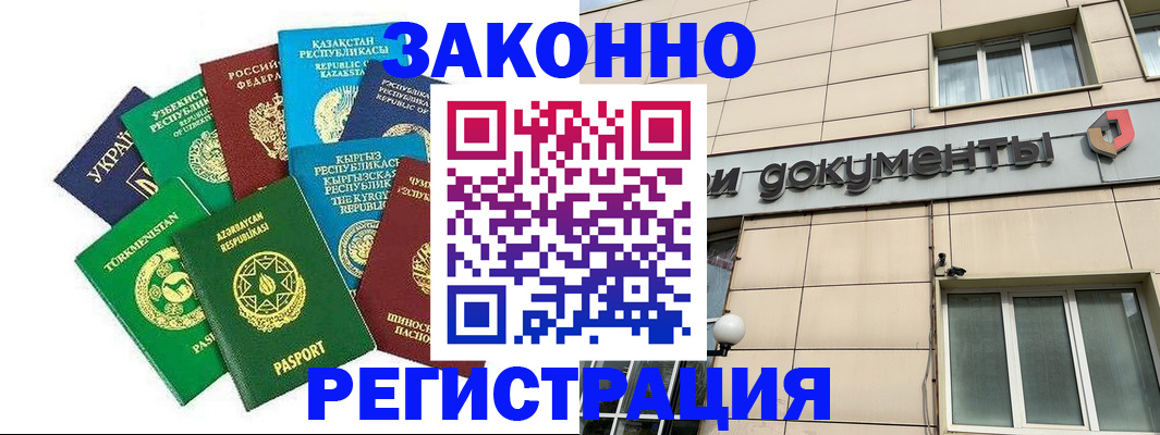 прописка в Саратове